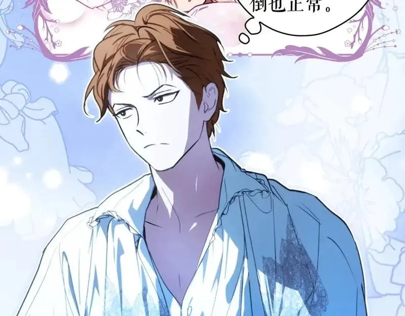 某个继母的童话故事,第121话 你怕我？,第6张