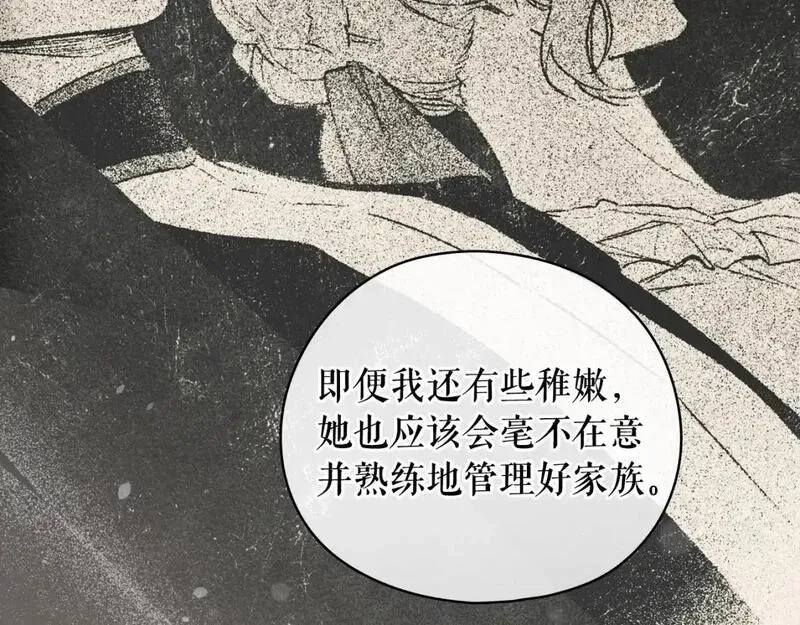 某个继母的童话故事,第121话 你怕我？,第61张