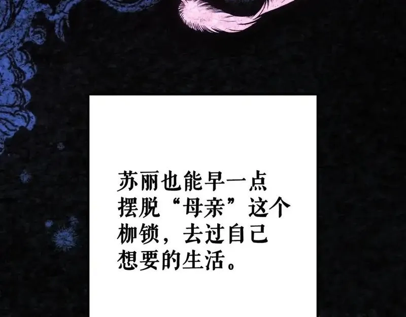 某个继母的童话故事,第121话 你怕我？,第73张