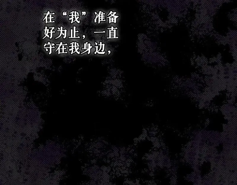 某个继母的童话故事,第121话 你怕我？,第81张
