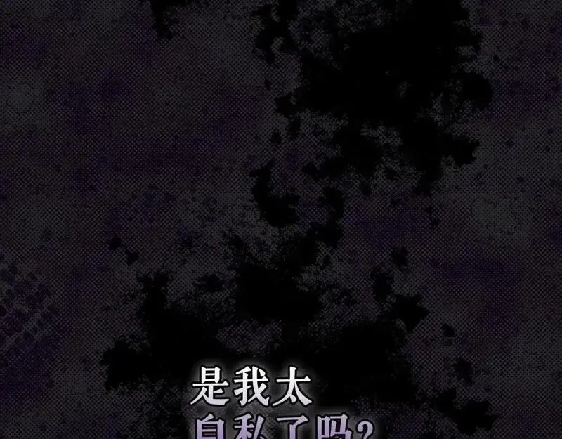 某个继母的童话故事,第121话 你怕我？,第82张