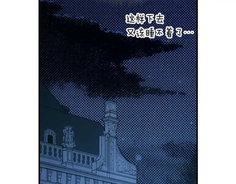 某个继母的童话故事,第121话 你怕我？,第90张