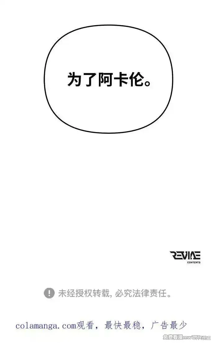 轉生座,第71话,第103张