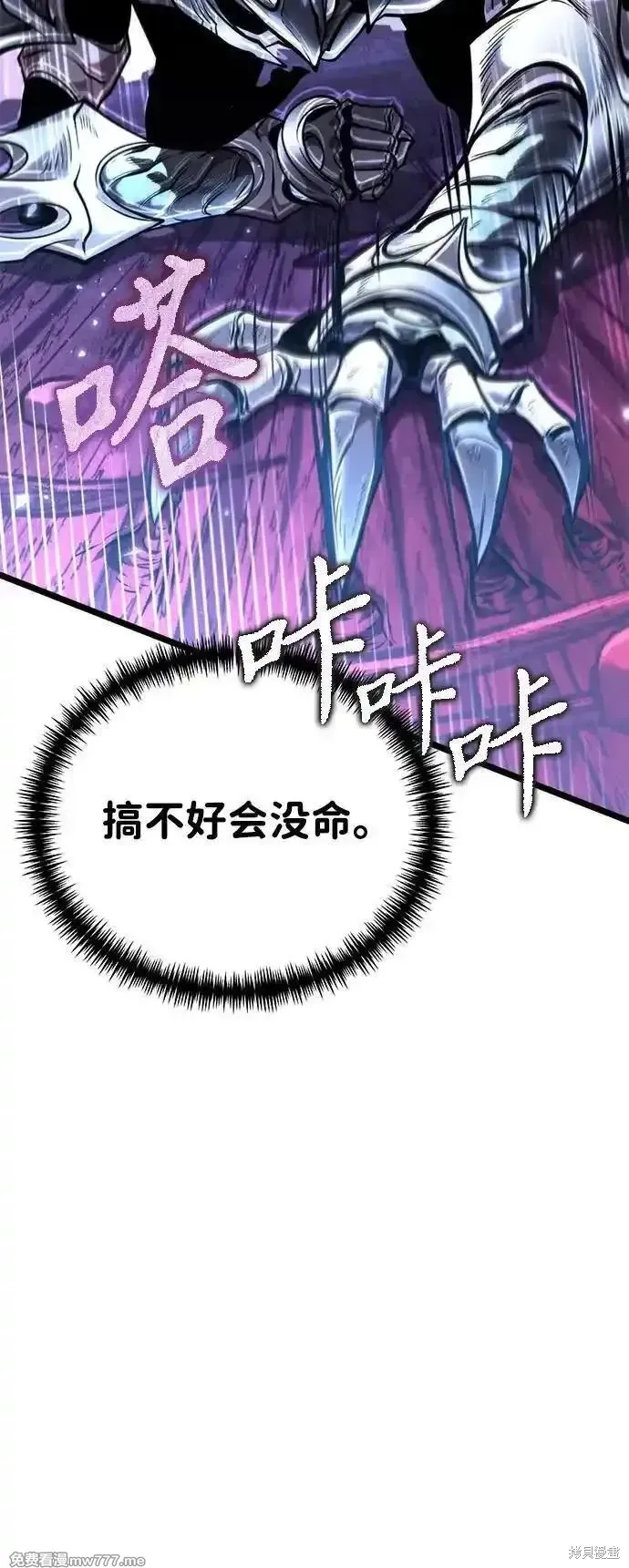 轉生座,第71话,第19张