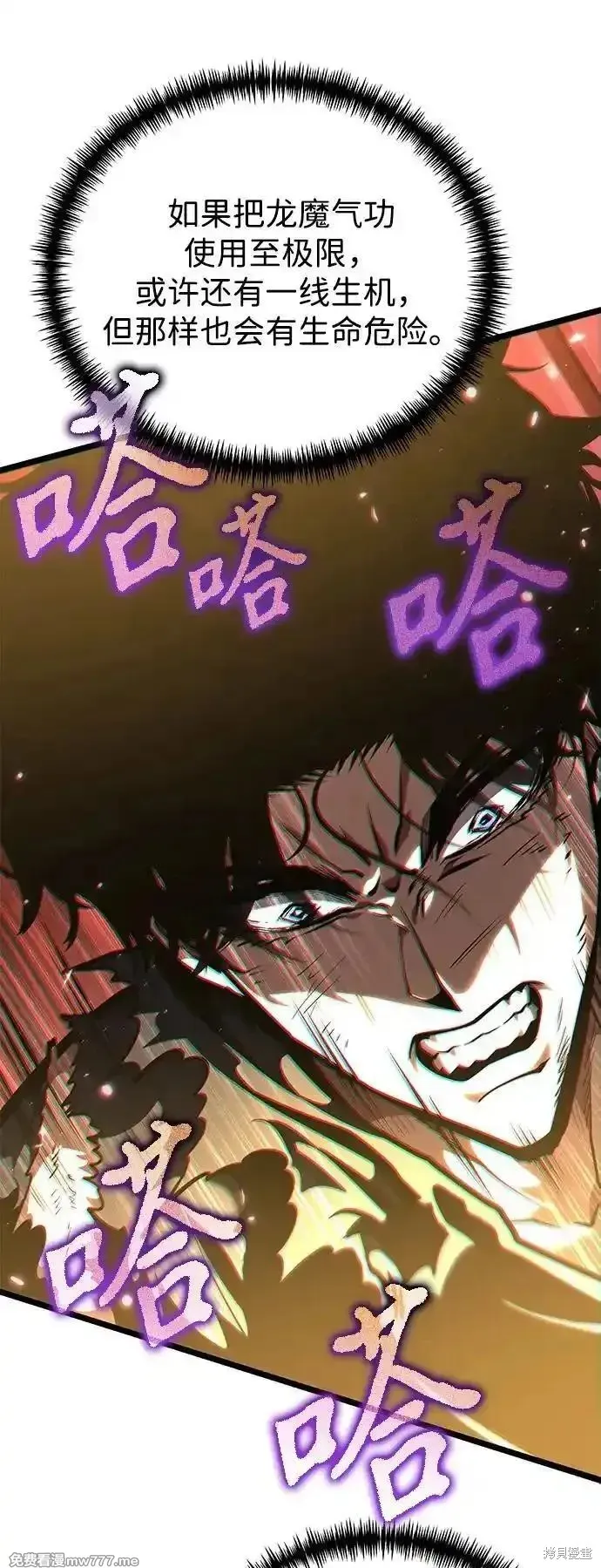 轉生座,第71话,第20张