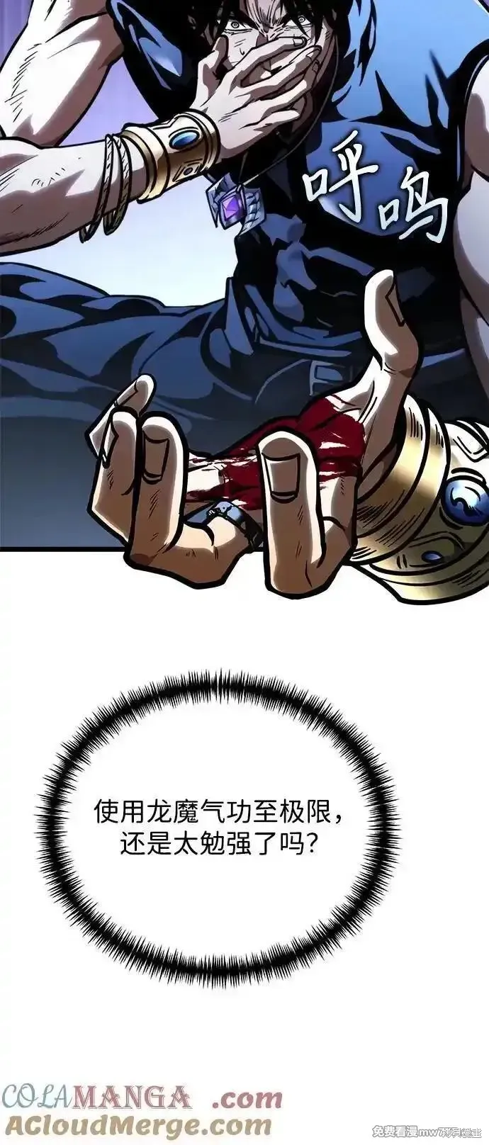 轉生座,第71话,第41张
