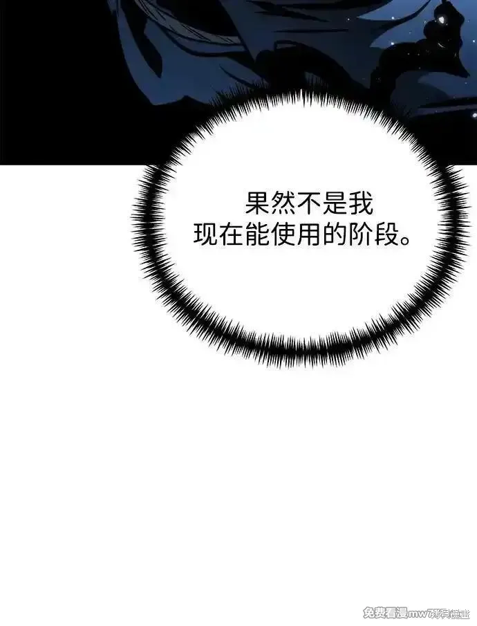 轉生座,第71话,第43张