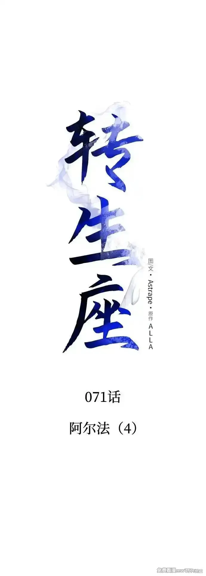 轉生座,第71话,第63张