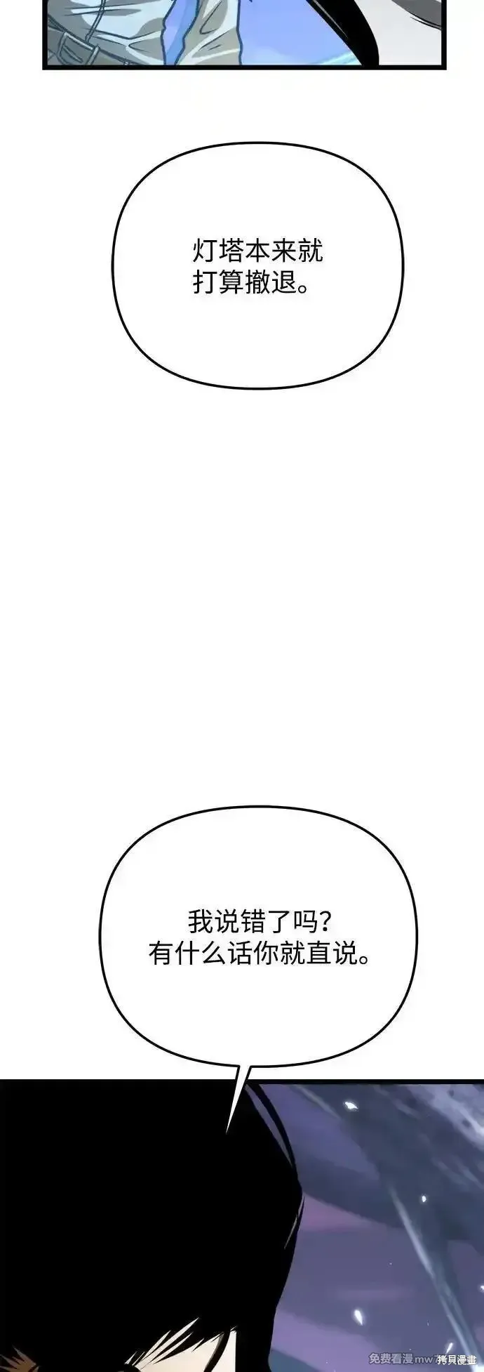 轉生座,第71话,第72张