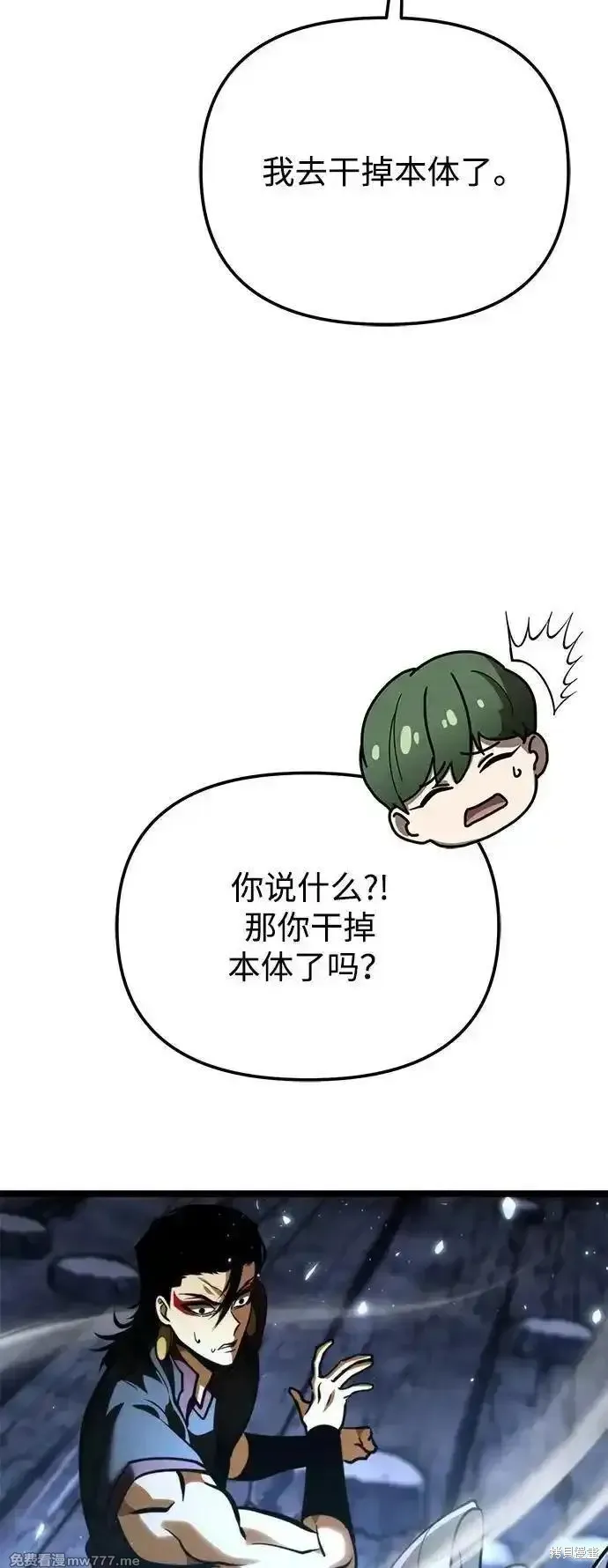 轉生座,第71话,第75张