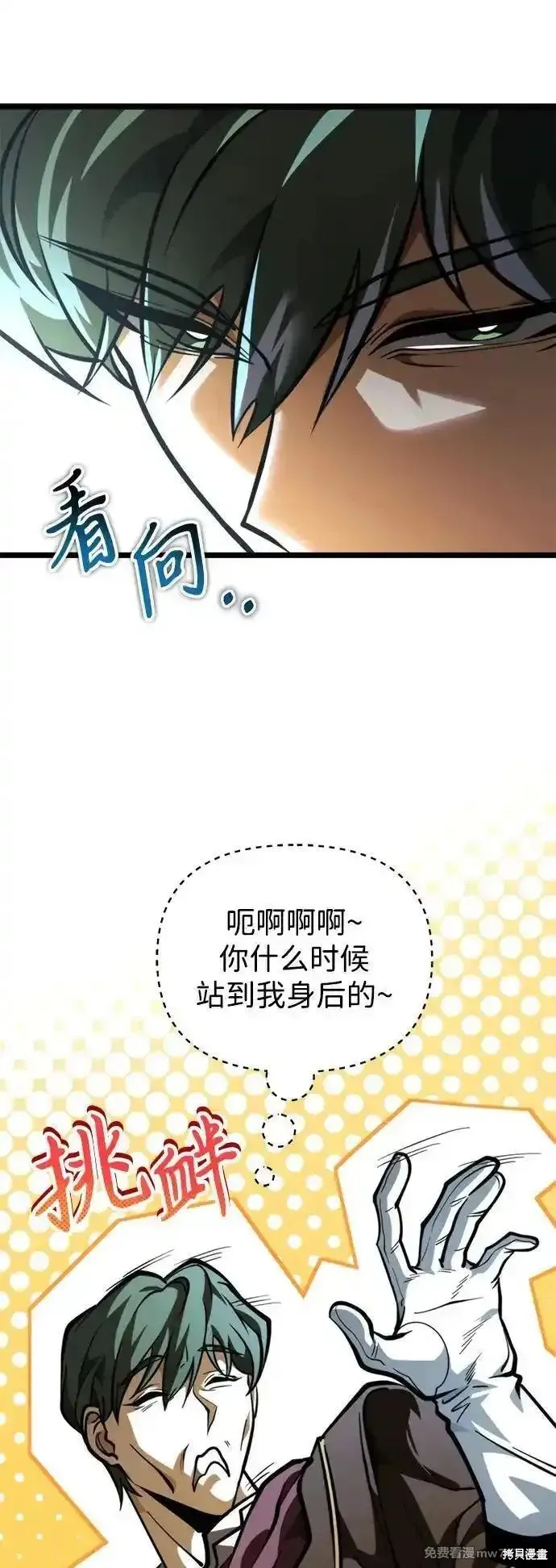 轉生座,第71话,第83张