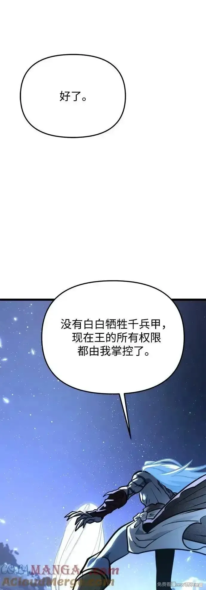 轉生座,第71话,第93张
