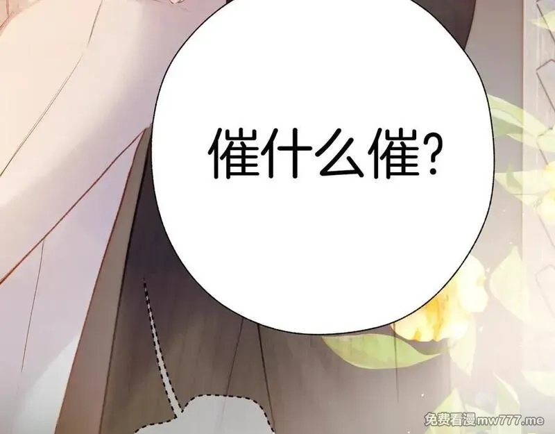 错撩,第37话 索取,第103张