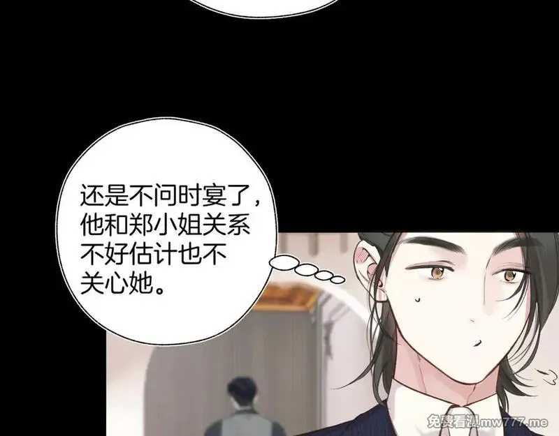 错撩,第37话 索取,第111张