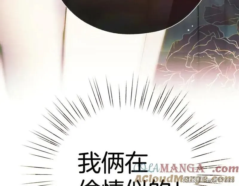 错撩,第37话 索取,第120张