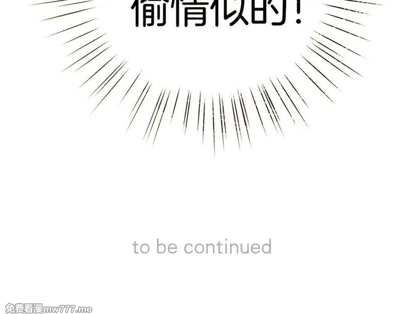 错撩,第37话 索取,第121张