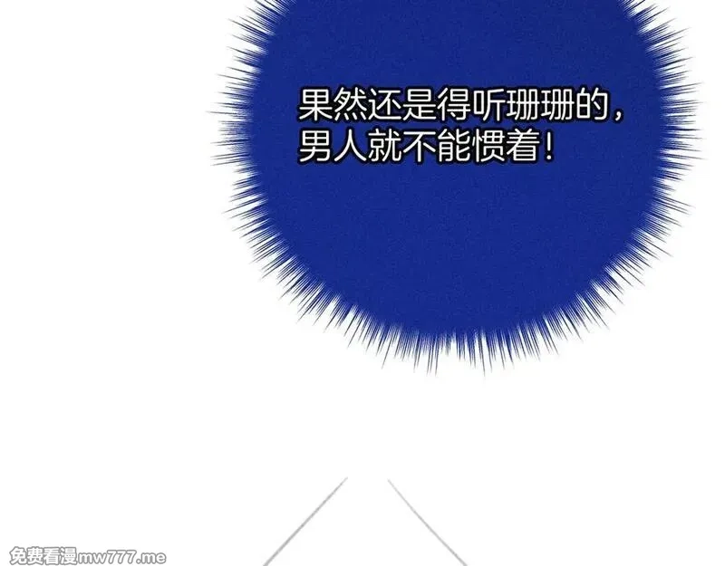 错撩,第37话 索取,第22张