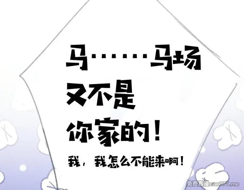 错撩,第37话 索取,第23张