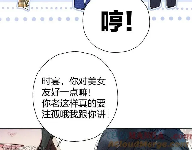 错撩,第37话 索取,第28张
