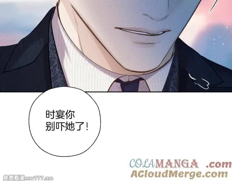错撩,第37话 索取,第32张
