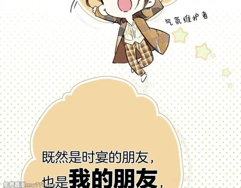 错撩,第37话 索取,第38张