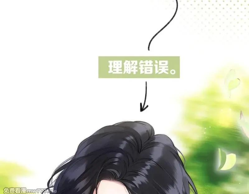 错撩,第37话 索取,第42张