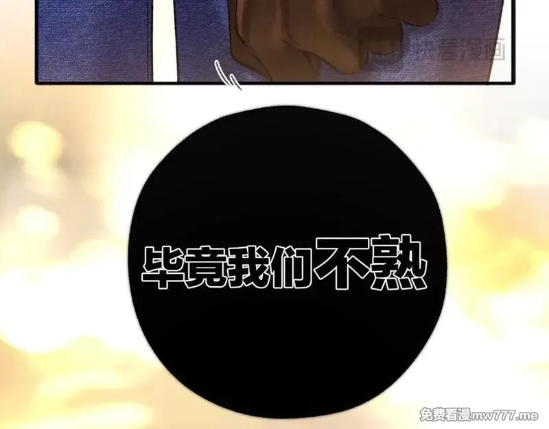 错撩,第37话 索取,第46张