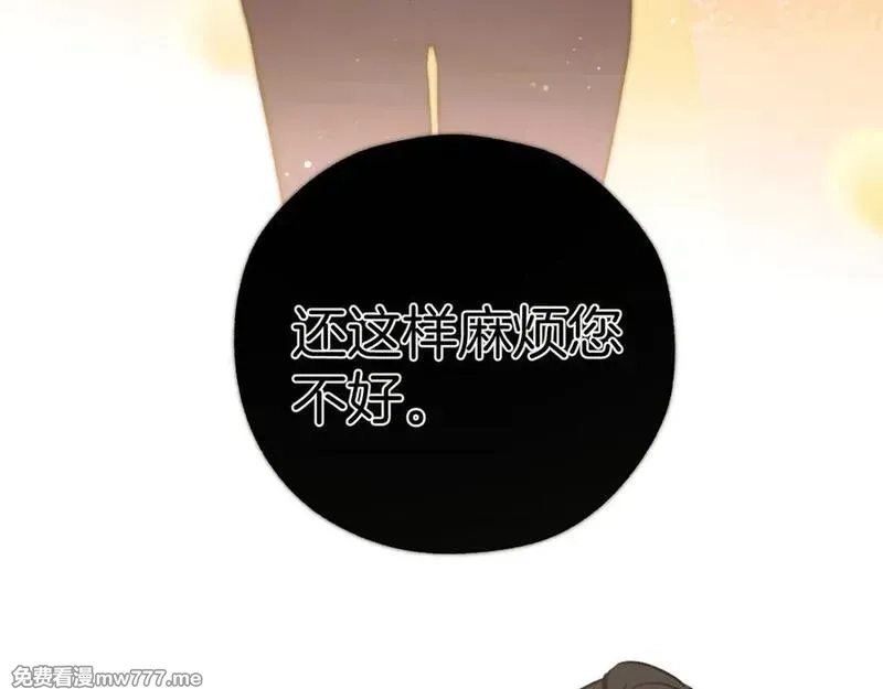 错撩,第37话 索取,第49张