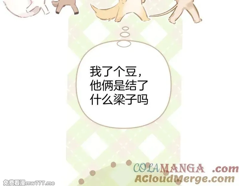 错撩,第37话 索取,第52张