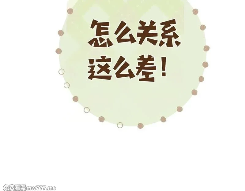 错撩,第37话 索取,第53张