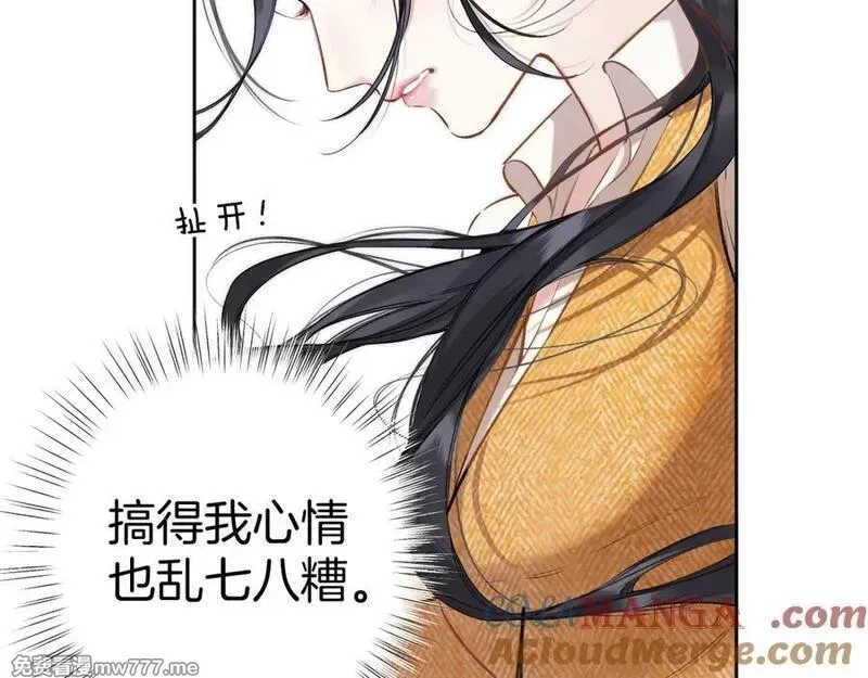 错撩,第37话 索取,第60张