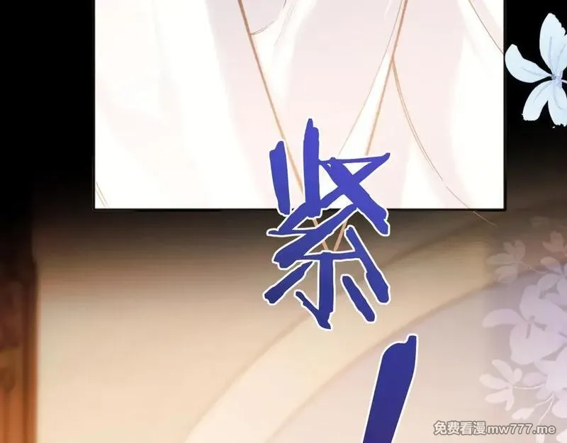 错撩,第37话 索取,第85张