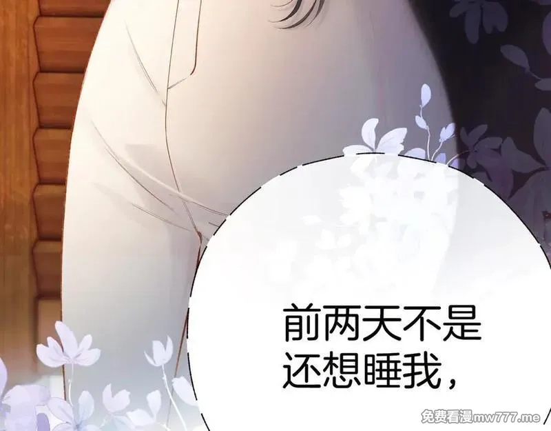 错撩,第37话 索取,第89张