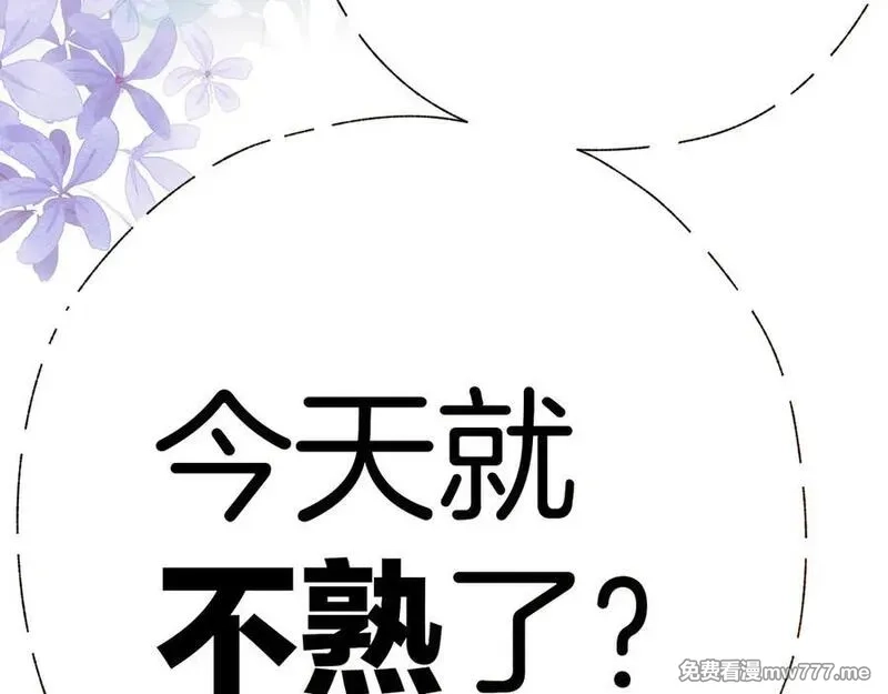 错撩,第37话 索取,第90张