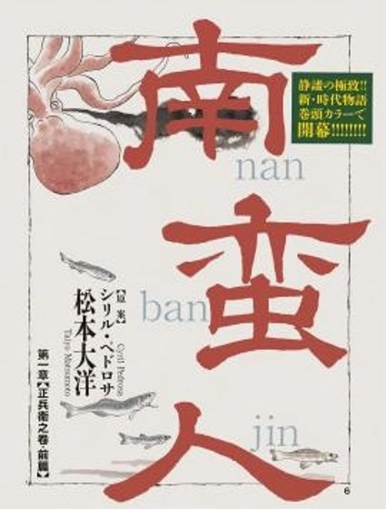 南蠻人封面