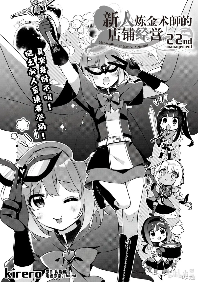 新米炼金术师的店铺经营,第22话,第1张