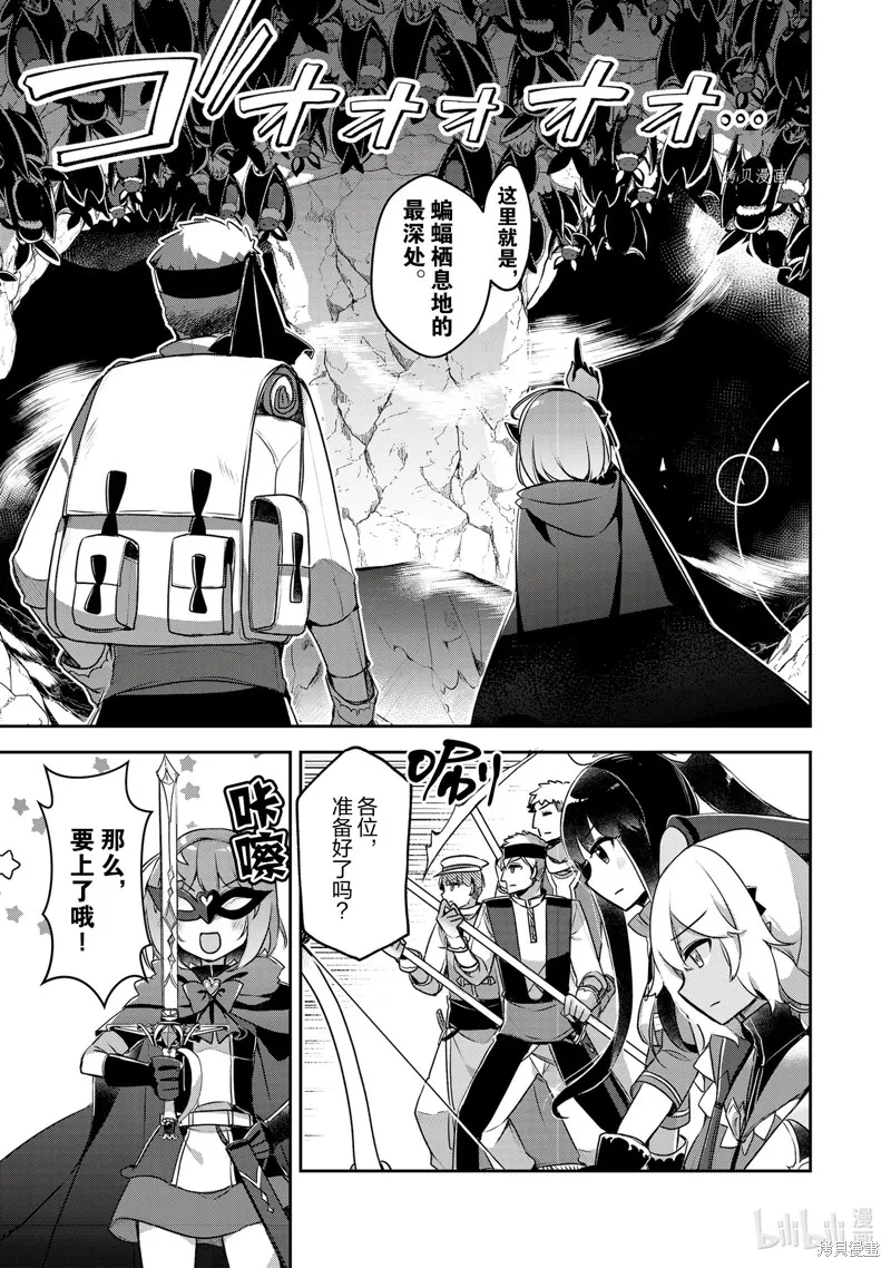 新米炼金术师的店铺经营,第22话,第11张