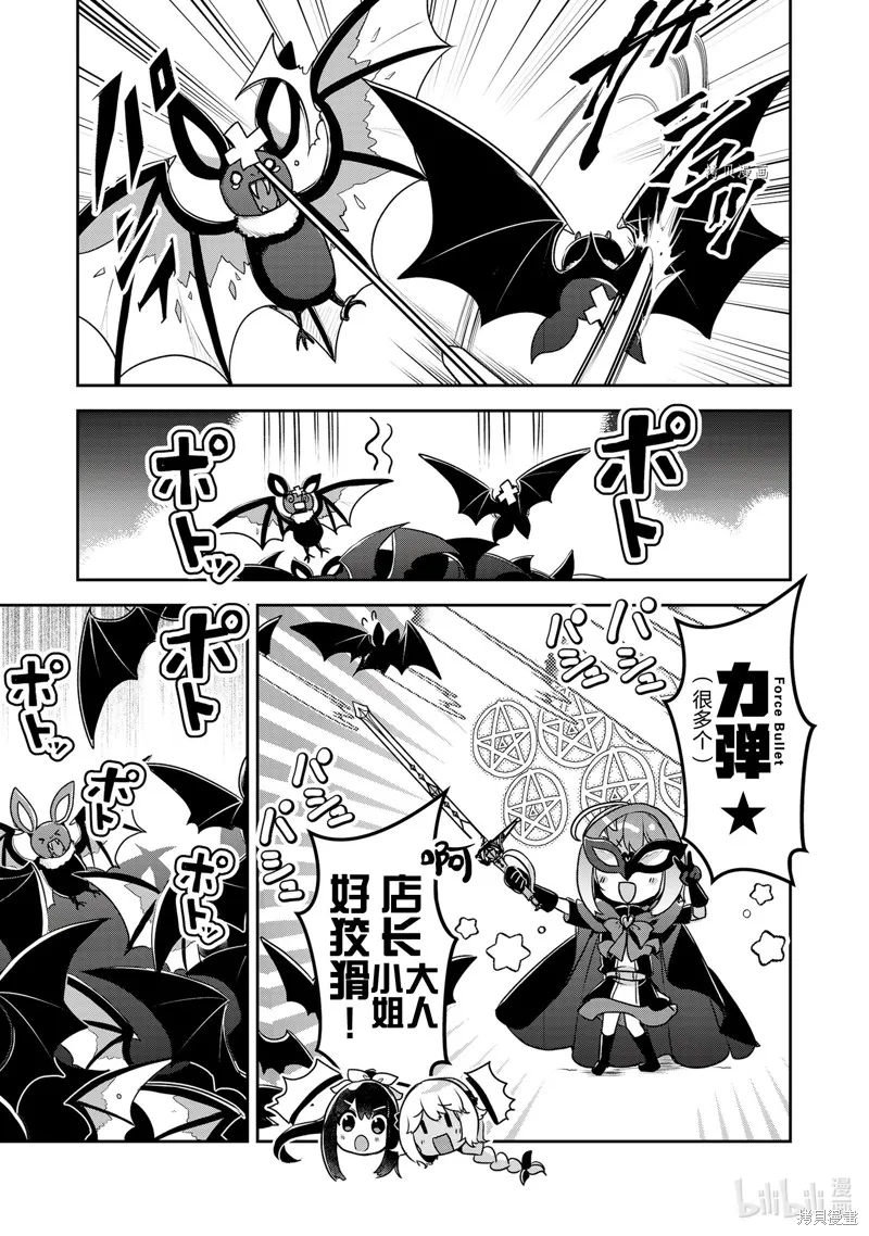 新米炼金术师的店铺经营,第22话,第13张
