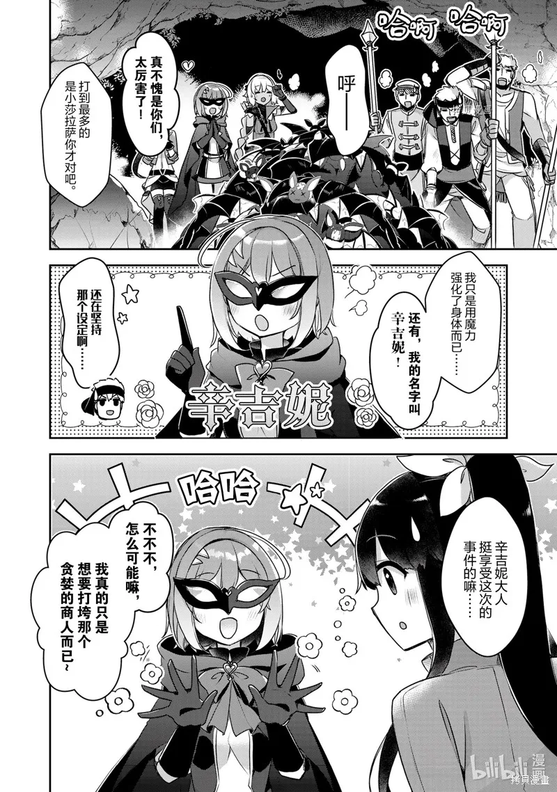 新米炼金术师的店铺经营,第22话,第14张