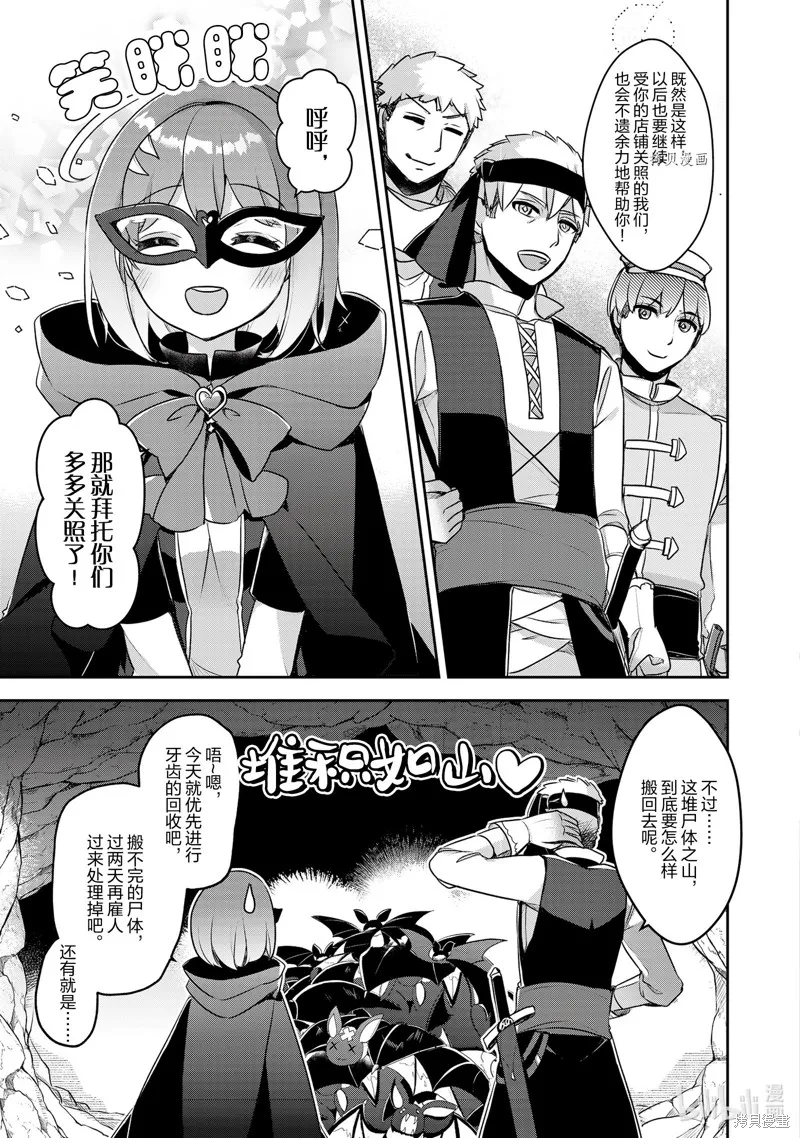 新米炼金术师的店铺经营,第22话,第17张