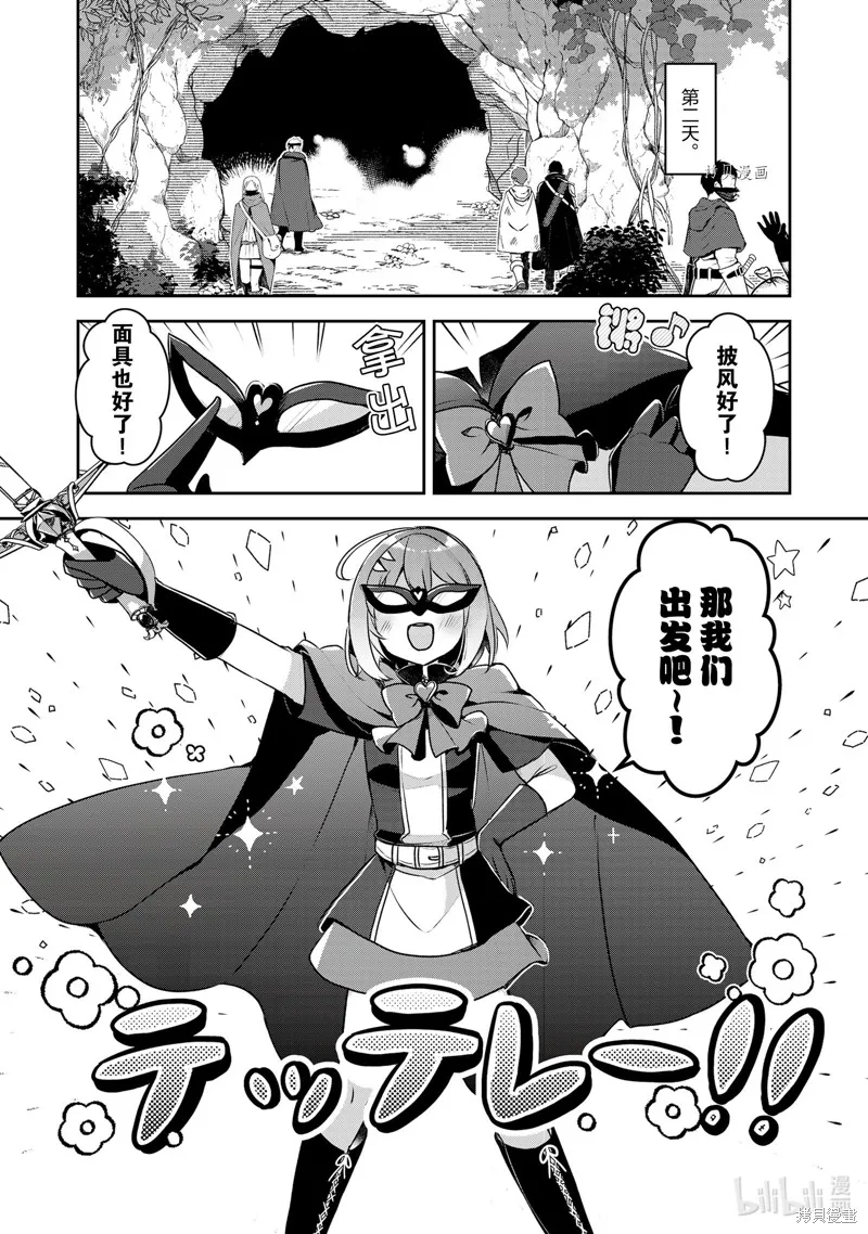 新米炼金术师的店铺经营,第22话,第2张