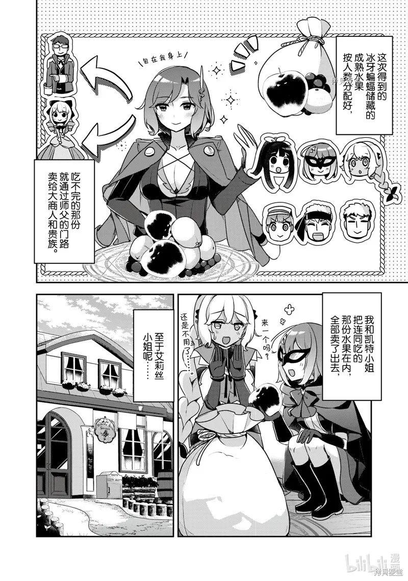 新米炼金术师的店铺经营,第22话,第20张