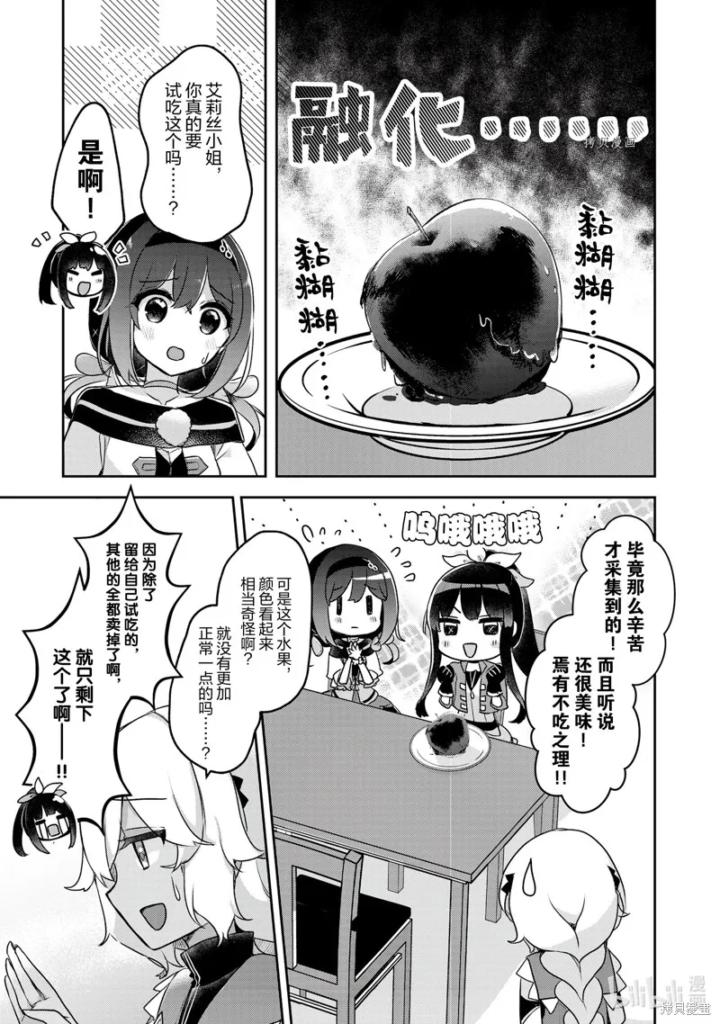 新米炼金术师的店铺经营,第22话,第21张
