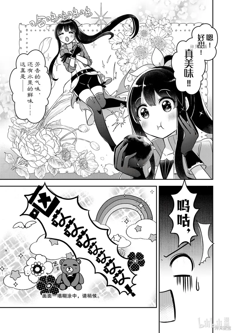 新米炼金术师的店铺经营,第22话,第23张