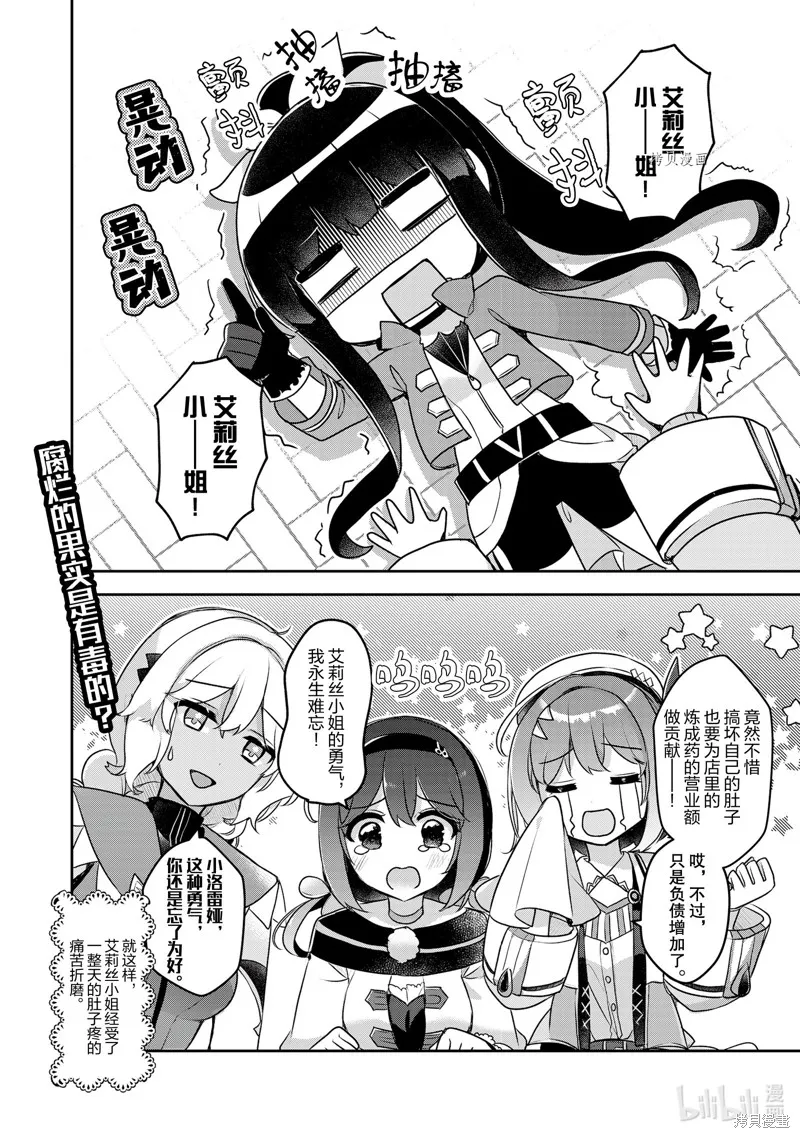 新米炼金术师的店铺经营,第22话,第24张
