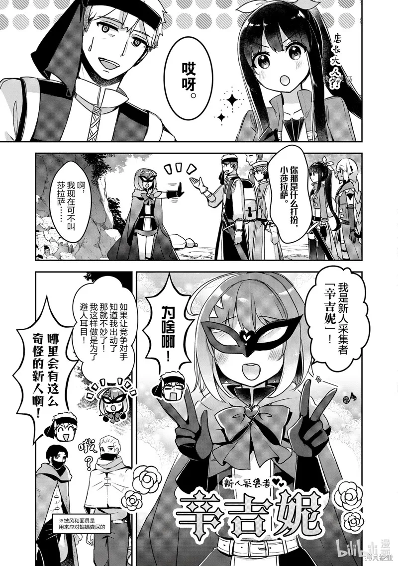 新米炼金术师的店铺经营,第22话,第3张