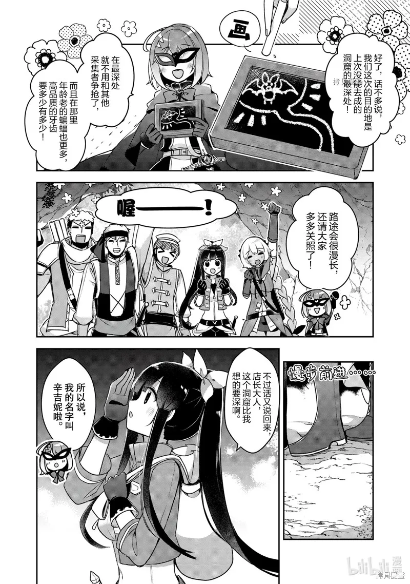 新米炼金术师的店铺经营,第22话,第4张