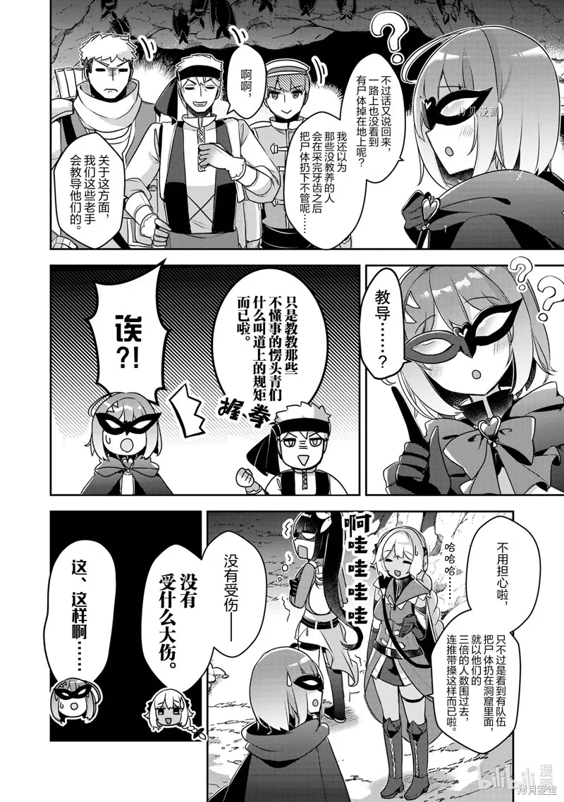 新米炼金术师的店铺经营,第22话,第6张