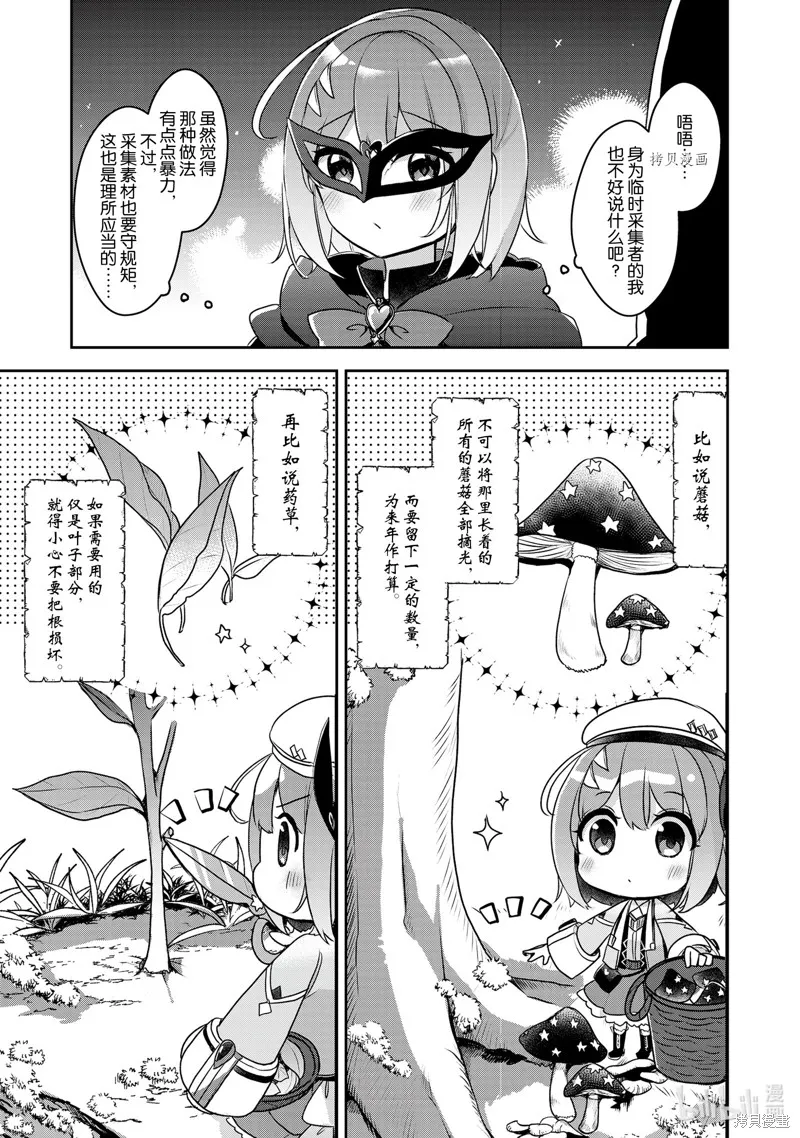 新米炼金术师的店铺经营,第22话,第7张