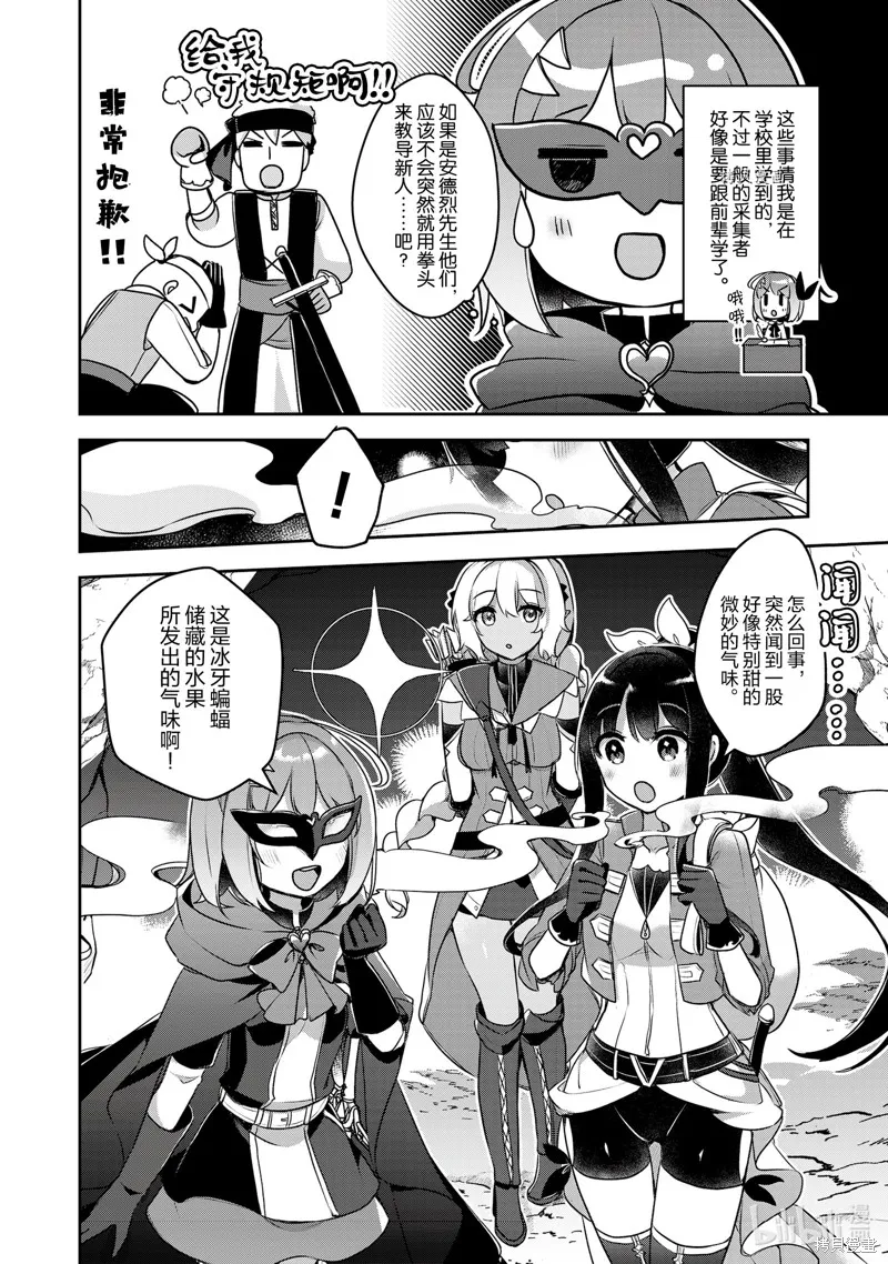 新米炼金术师的店铺经营,第22话,第8张